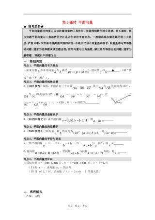高三数学二轮专题复习：第3课时 平面向量