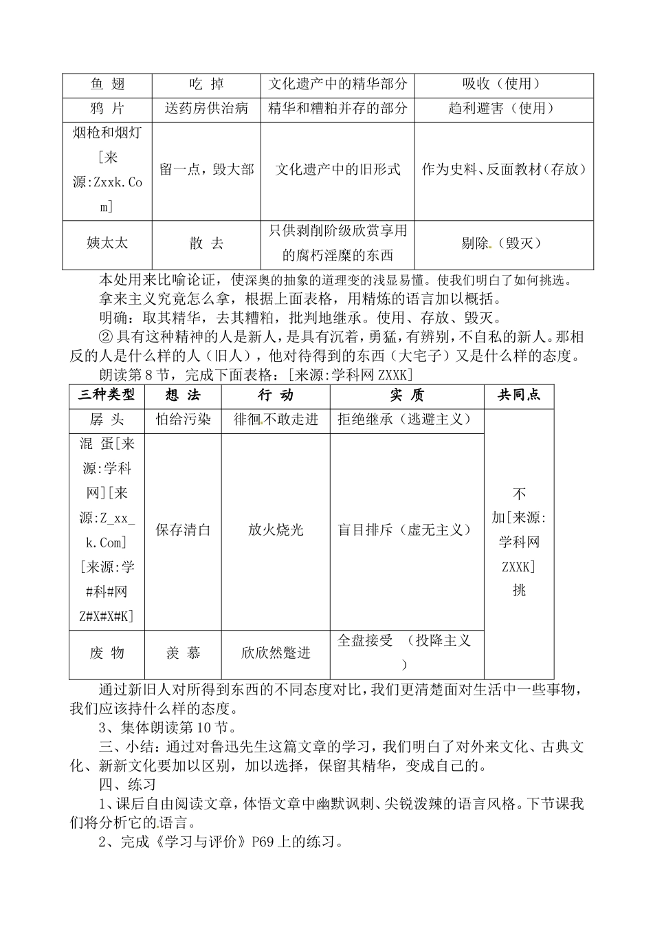 高中语文《拿来主义》教案1新人教版必修3_第2页