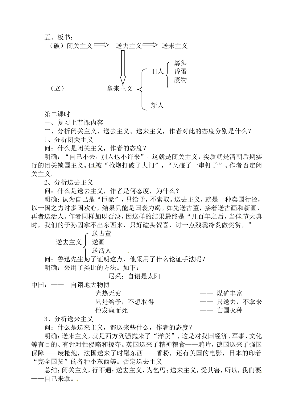 高中语文《拿来主义》教案1新人教版必修3_第3页