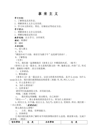 高中语文《拿来主义》教案1新人教版必修3