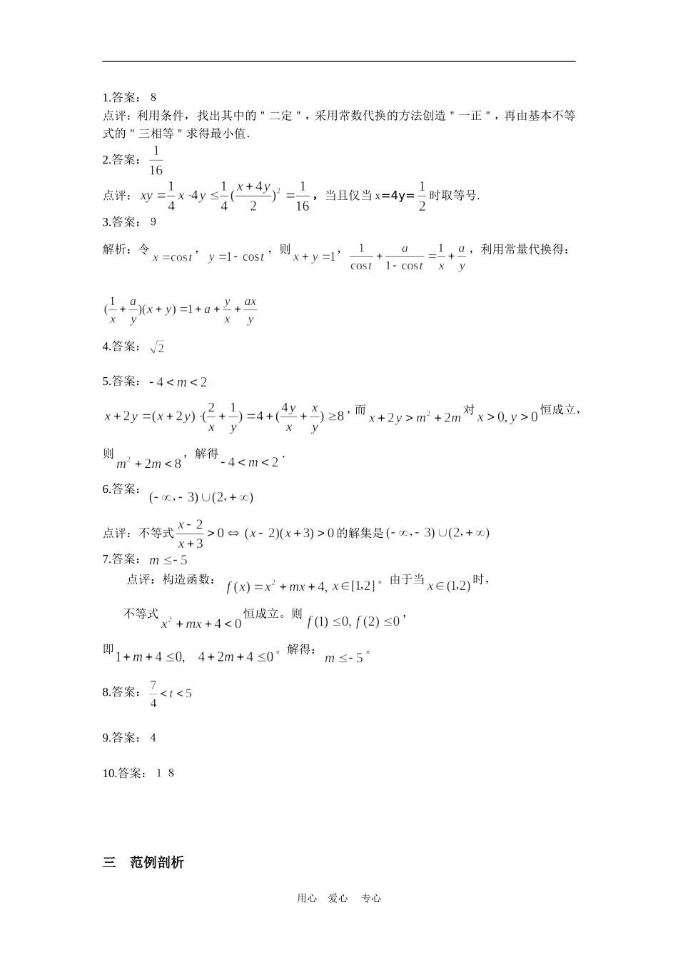 高三数学二轮专题复习：第4课时 不等式_第2页