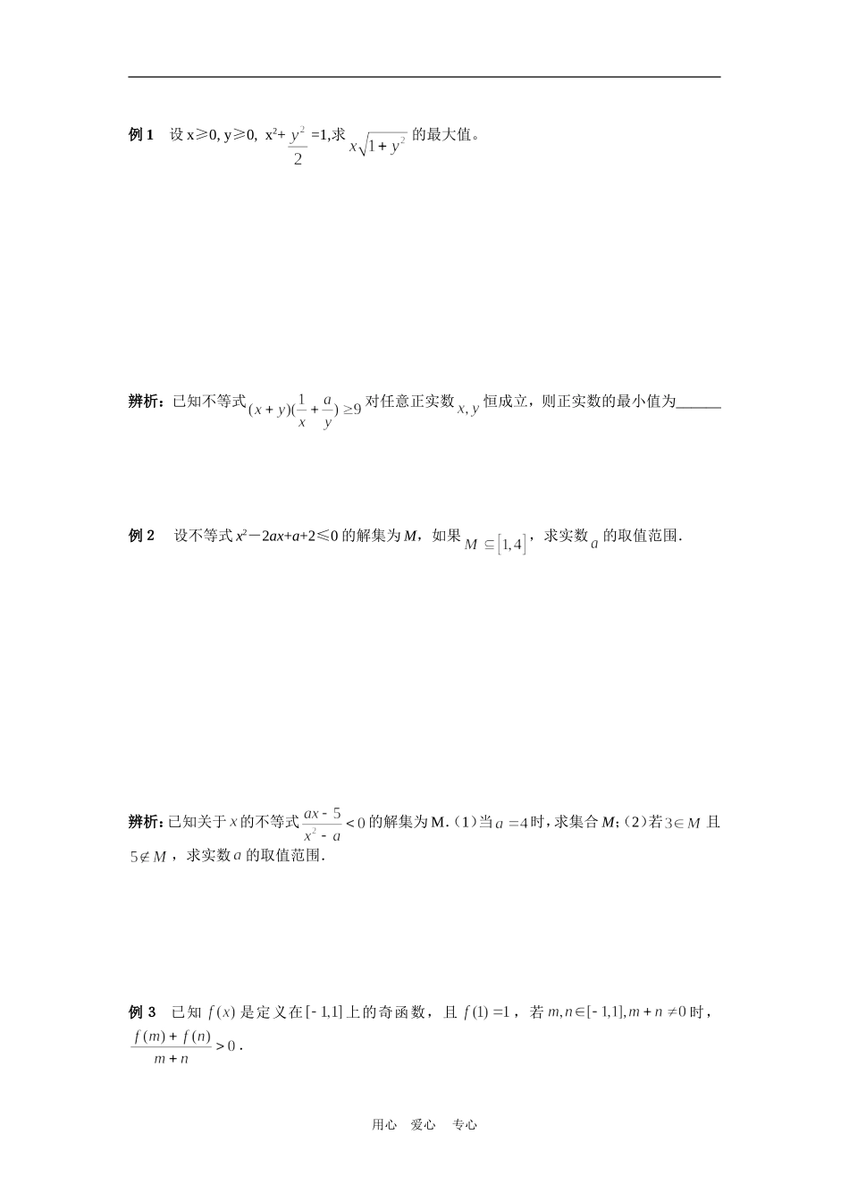 高三数学二轮专题复习：第4课时 不等式_第3页