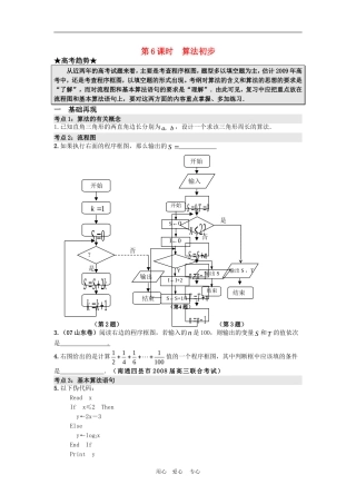 高三数学二轮专题复习：第6课时  算法初步