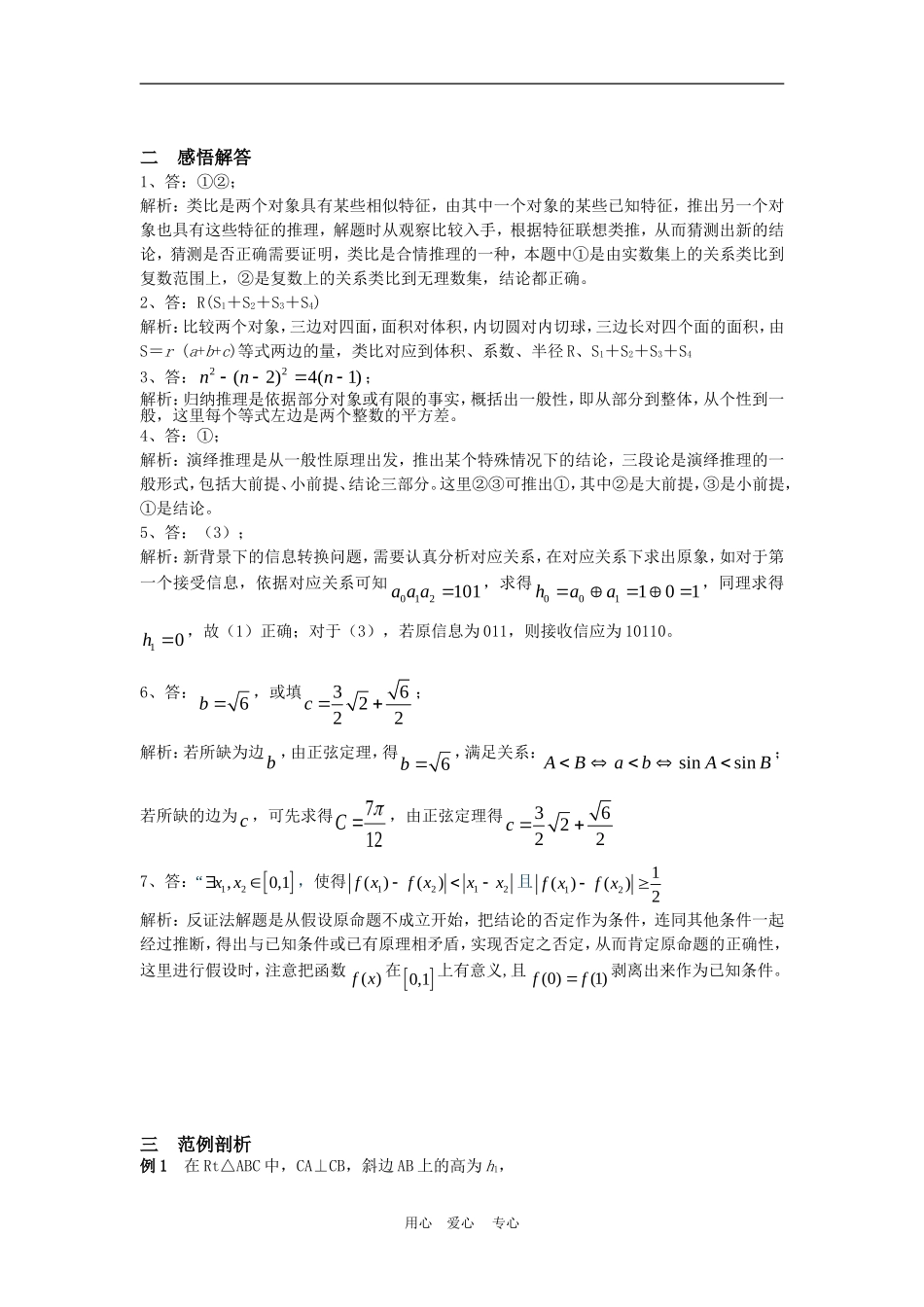 高三数学二轮专题复习：第7课时 推理证明 _第2页