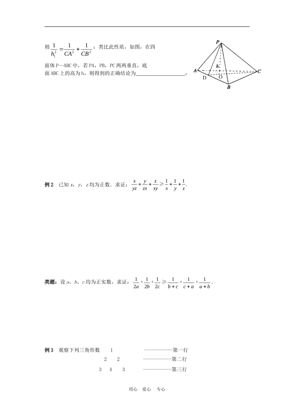 高三数学二轮专题复习：第7课时 推理证明 _第3页