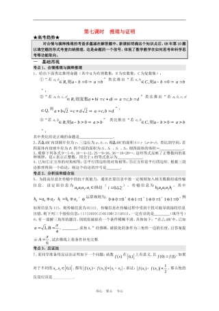 高三数学二轮专题复习：第7课时 推理证明 
