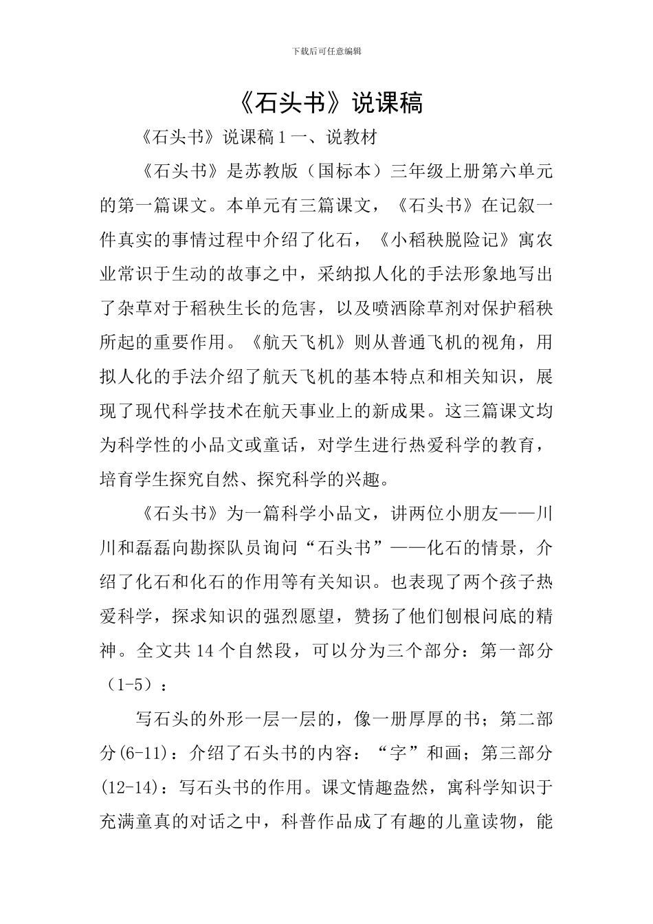 《石头书》说课稿_第1页