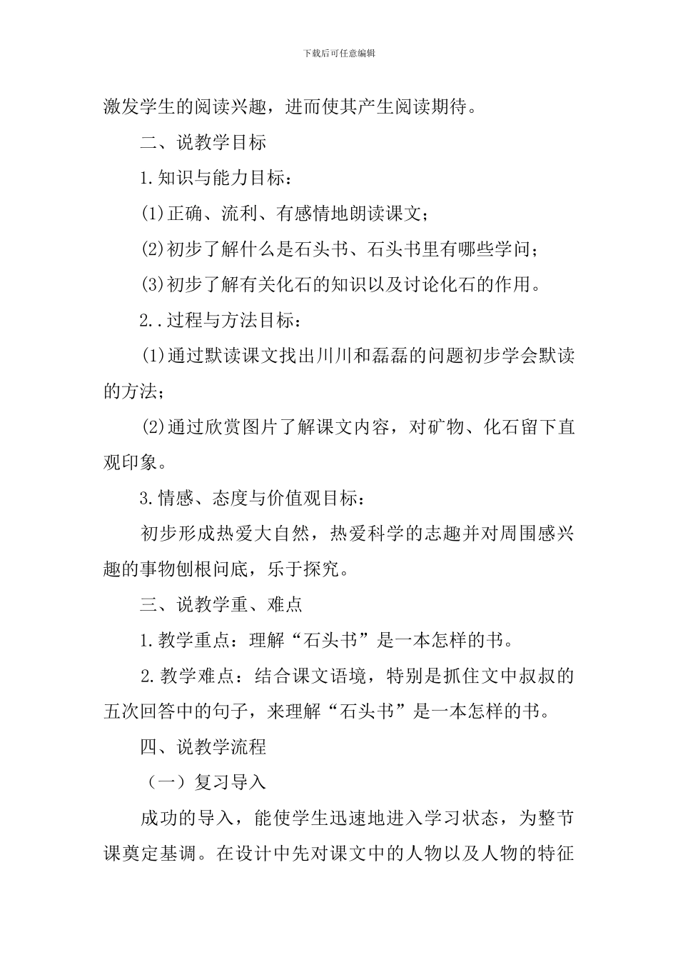 《石头书》说课稿_第2页