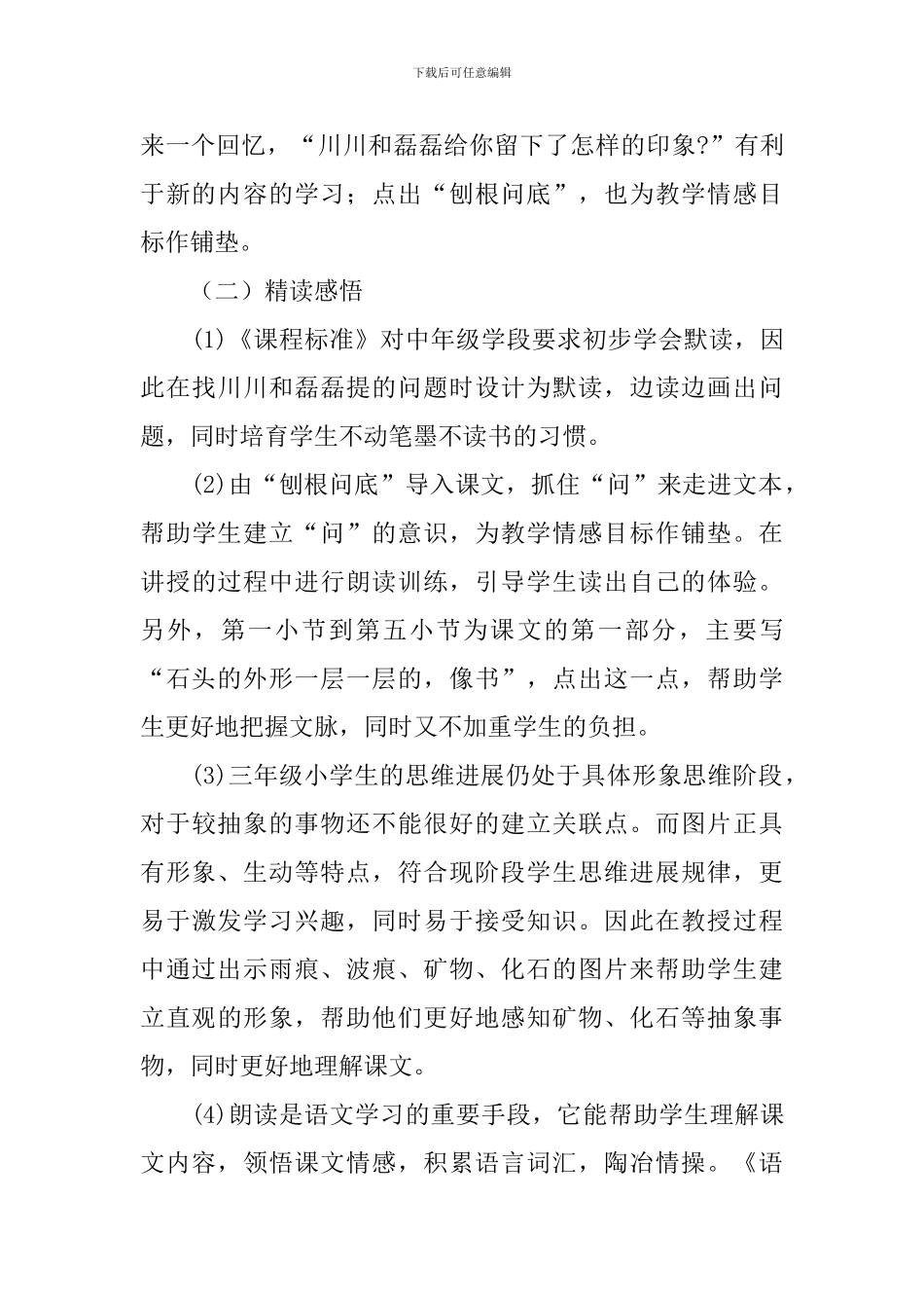 《石头书》说课稿_第3页