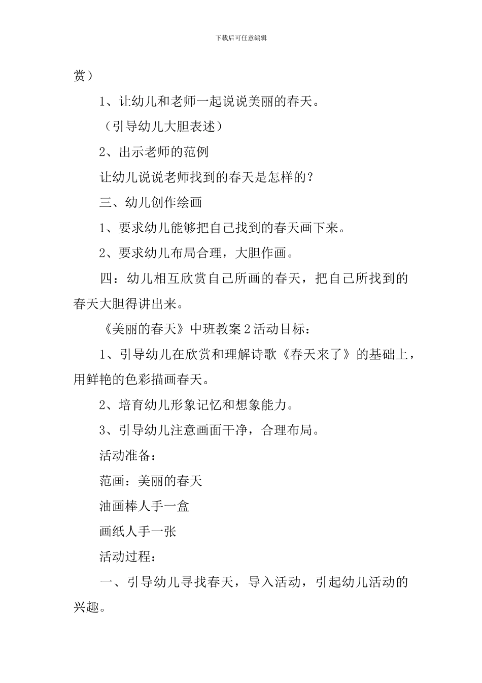 《美丽的春天》中班教案_第2页