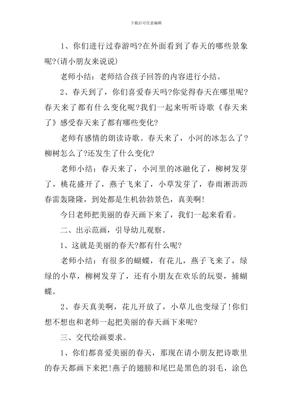 《美丽的春天》中班教案_第3页