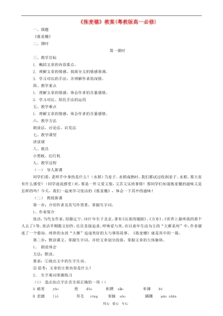 高中语文《拣麦穗》教案粤教版