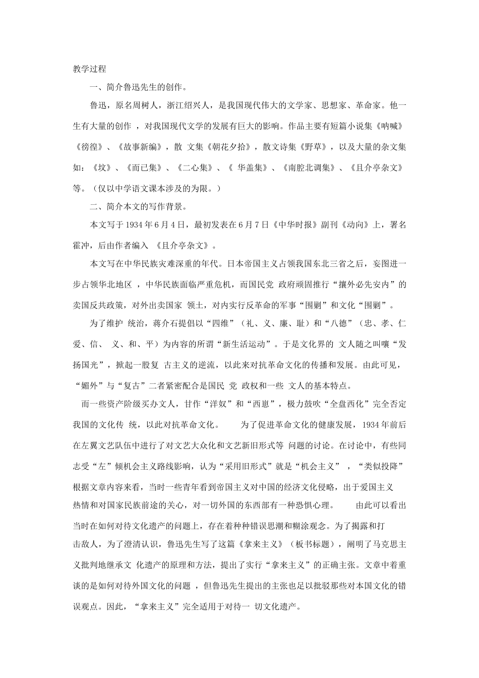 高中语文《拿来主义》教案 粤教版必修4_第2页