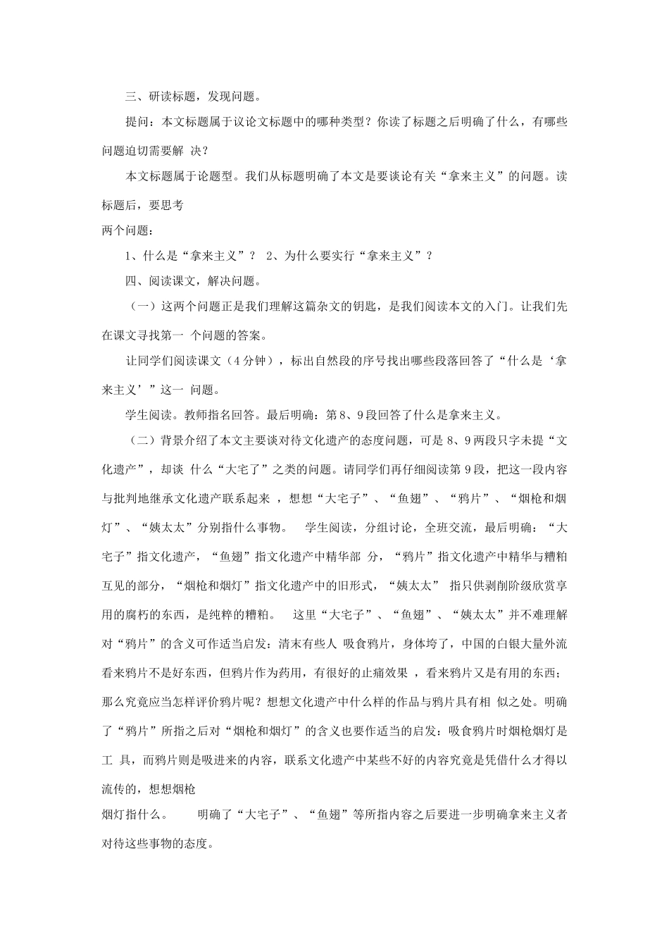 高中语文《拿来主义》教案 粤教版必修4_第3页