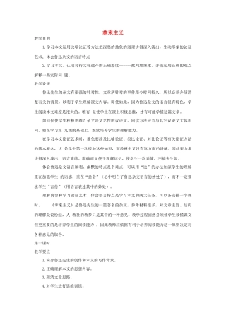 高中语文《拿来主义》教案 粤教版必修4