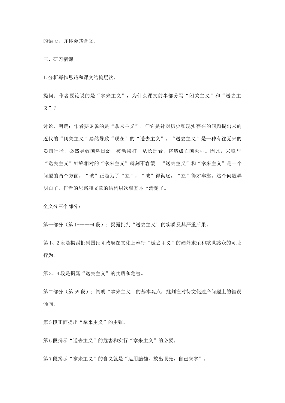 高中语文《拿来主义》教案 新人教版必修4_第2页