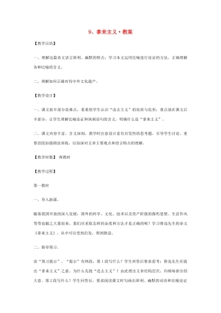 高中语文《拿来主义》教案 新人教版必修4