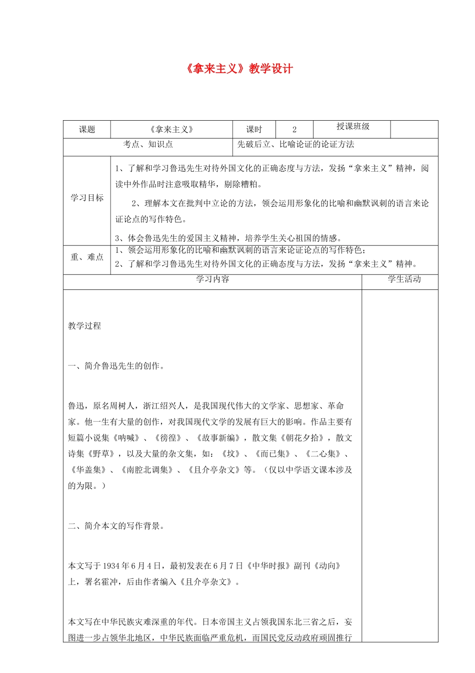 高中语文《拿来主义》教学设计 新人教版必修4-新人教版高中必修4语文教案_第1页