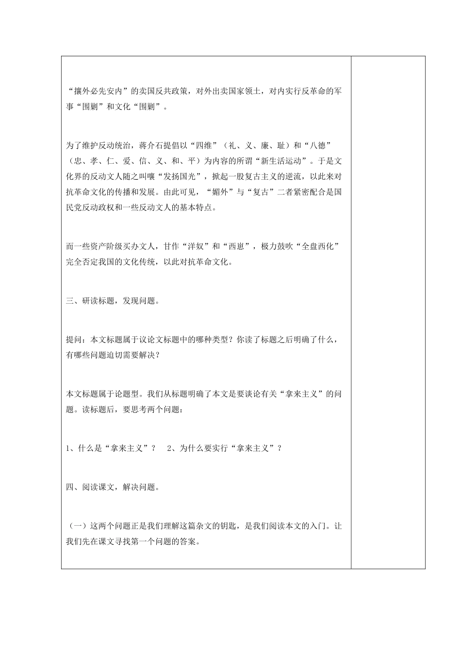 高中语文《拿来主义》教学设计 新人教版必修4-新人教版高中必修4语文教案_第2页