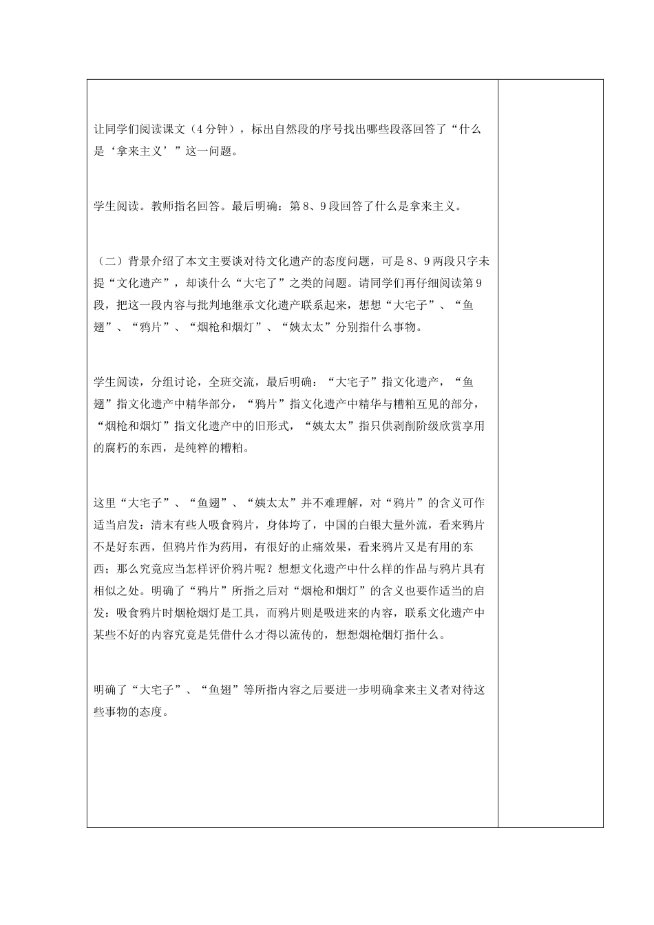 高中语文《拿来主义》教学设计 新人教版必修4-新人教版高中必修4语文教案_第3页