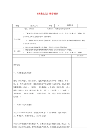 高中语文《拿来主义》教学设计 新人教版必修4-新人教版高中必修4语文教案