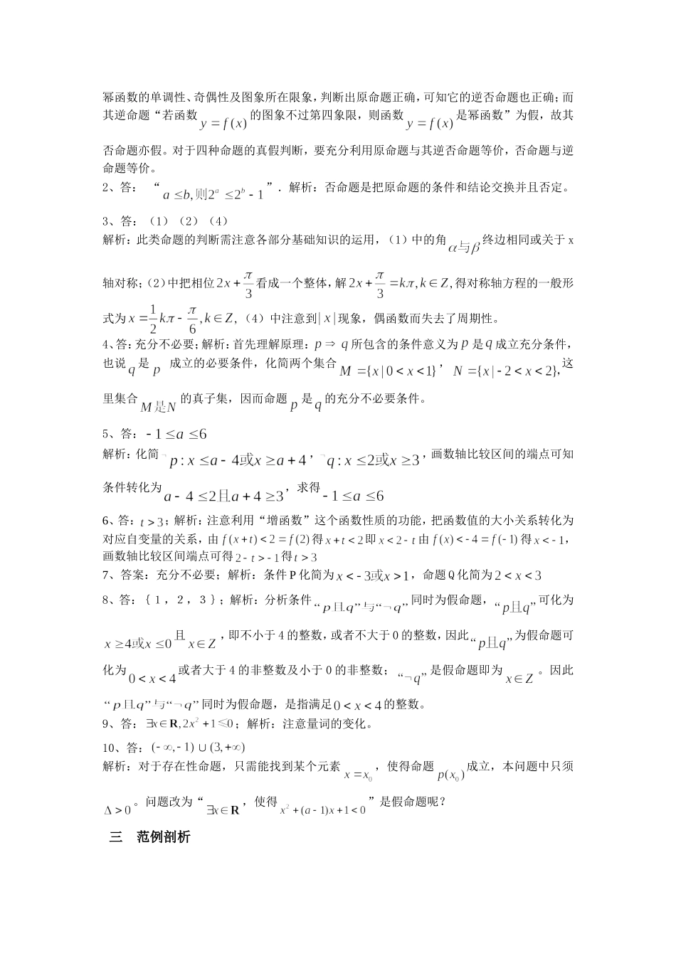 高三数学二轮专题复习：第2课时 常用逻辑用语_第2页