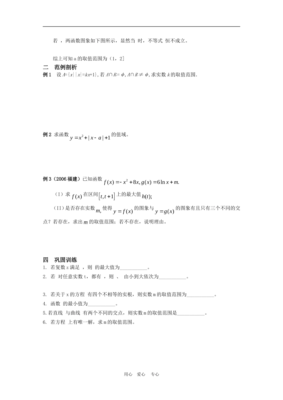 高三数学二轮专题复习：第25课时  数形结合_第3页