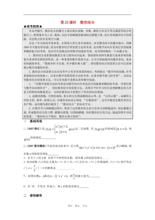 高三数学二轮专题复习：第25课时  数形结合