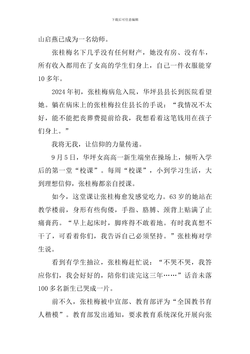 张桂梅老师事迹心得体会_第2页