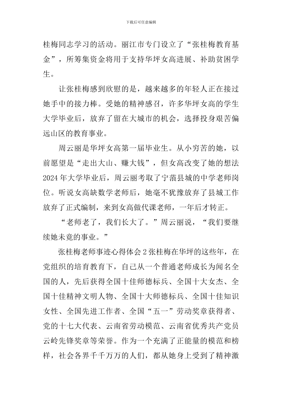 张桂梅老师事迹心得体会_第3页