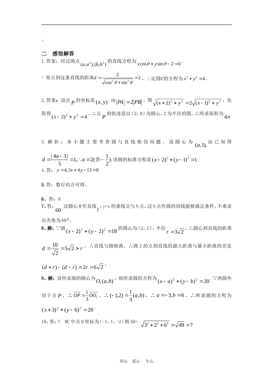 高三数学二轮专题复习：第22课时  解析几何（2）_第2页