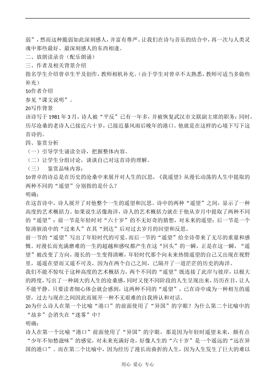 高中语文《我遥望》教案语文版第一册_第2页