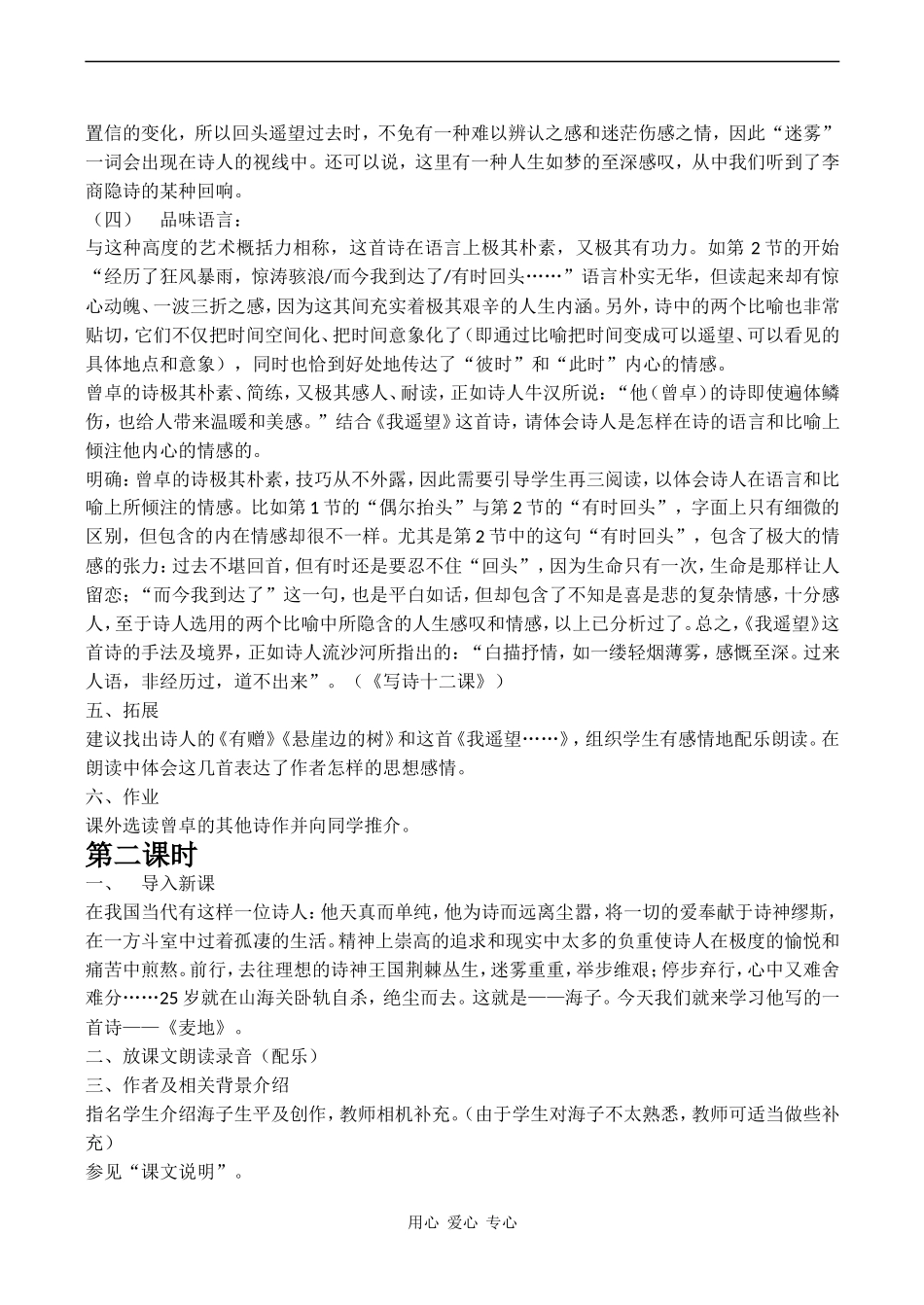 高中语文《我遥望》教案语文版第一册_第3页