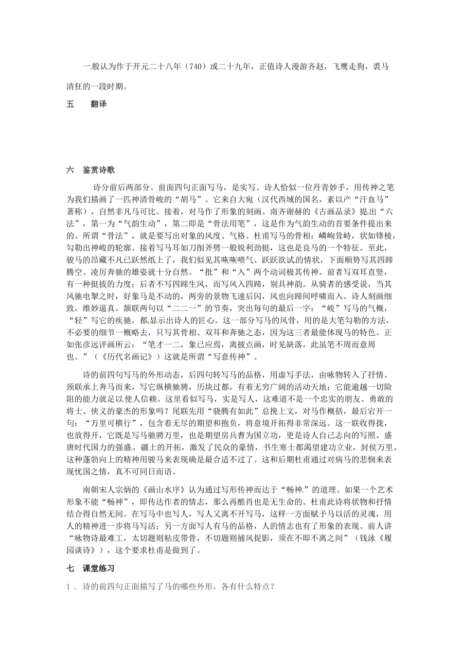 高中语文《房兵曹胡马》教案 语文版选修_第2页