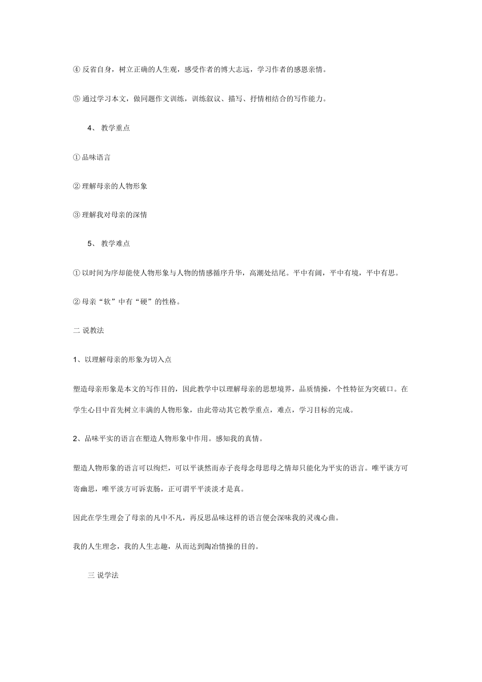 高中语文《我的母亲》说课稿 粤教版必修2_第2页