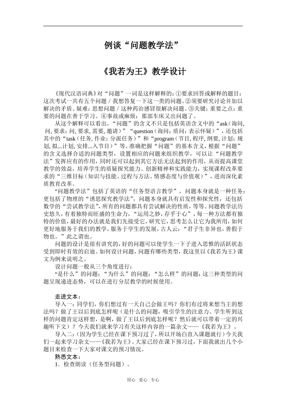 高中语文《我若为王》教学设计（问题教学法案例）人教版_第1页