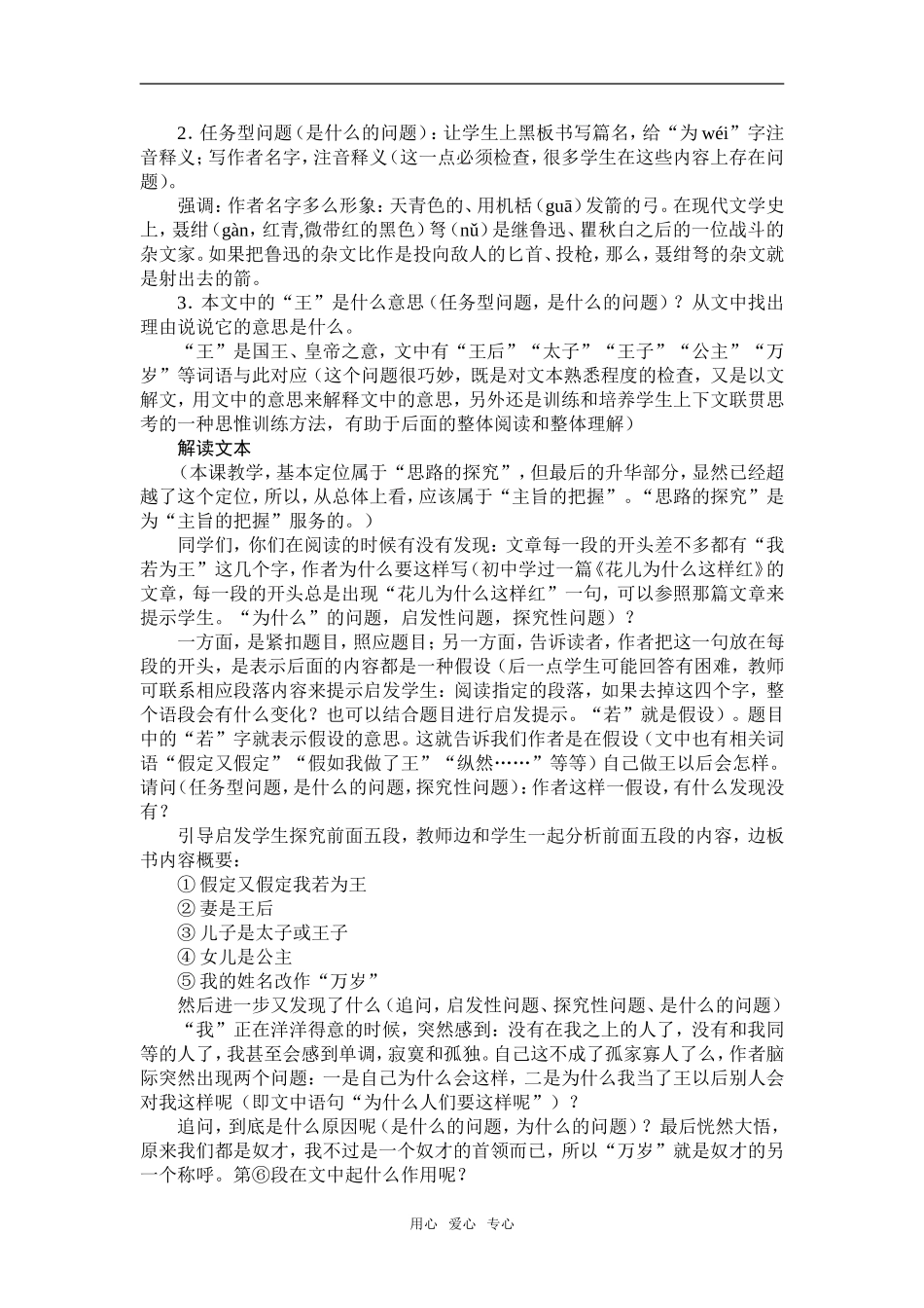 高中语文《我若为王》教学设计（问题教学法案例）人教版_第2页