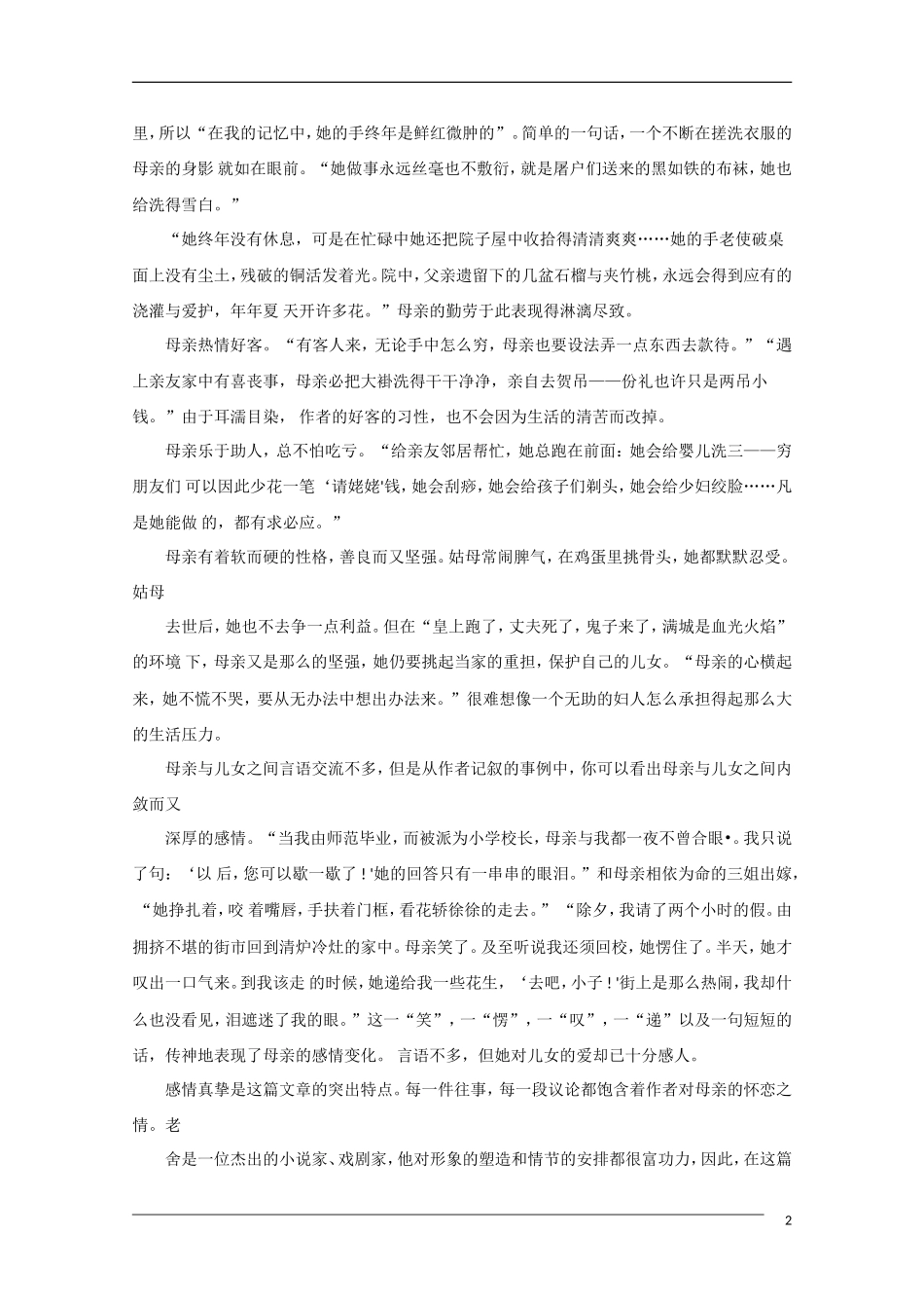 高中语文《我的母亲》备课参考 粤教版必修2_第2页