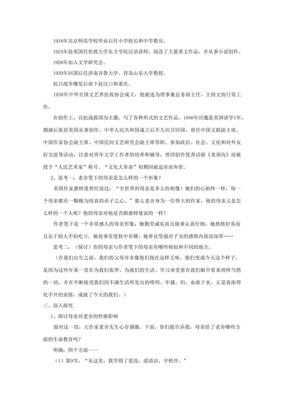 高中语文《我的母亲》老舍教案 粤教版必修2_第2页
