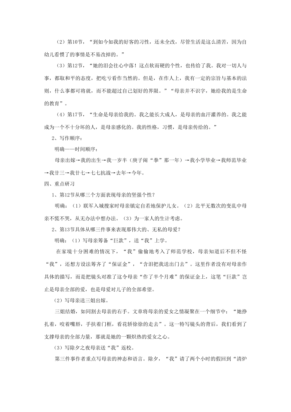 高中语文《我的母亲》老舍教案 粤教版必修2_第3页