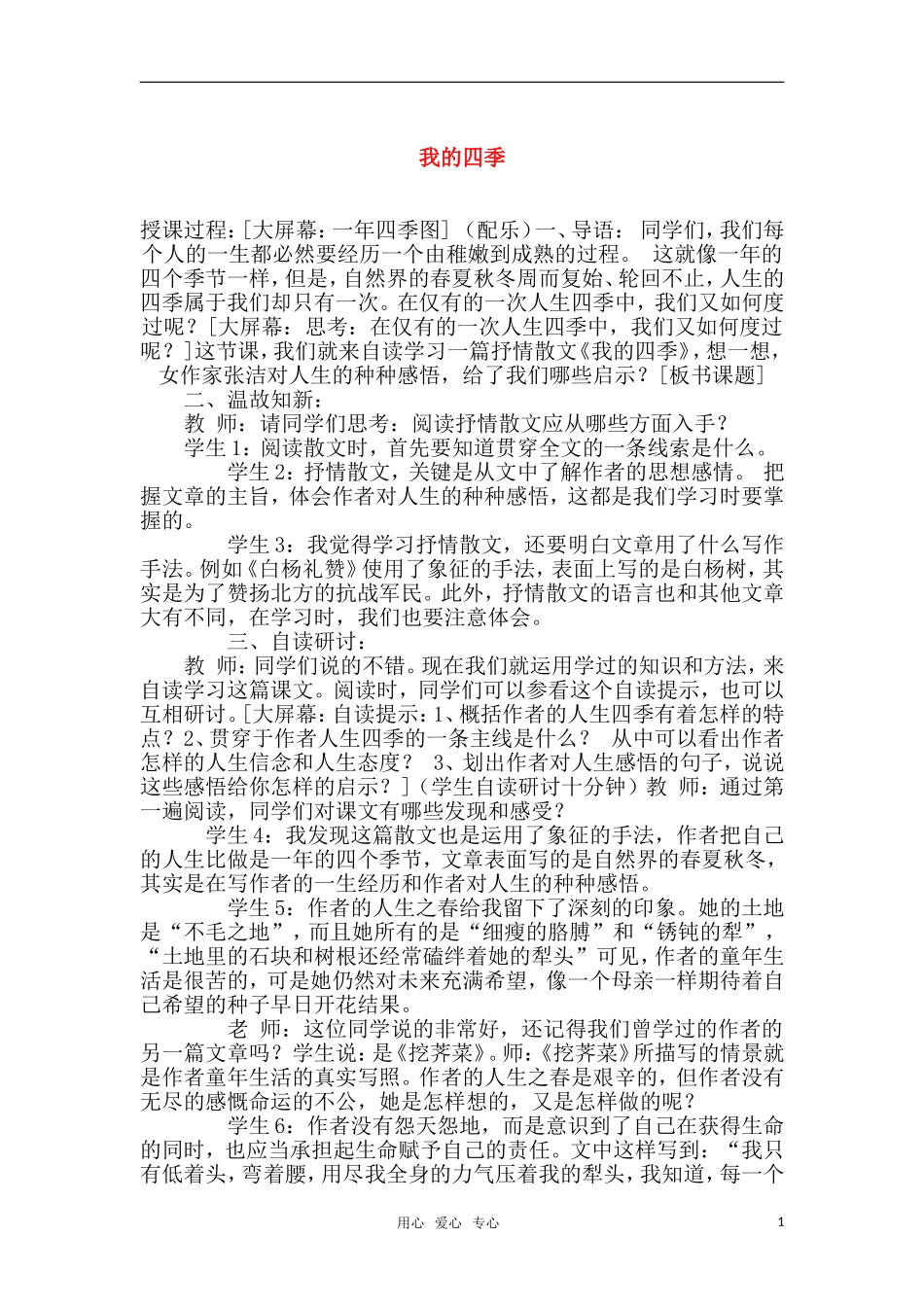 高中语文《我的四季》教案 苏教版必修1_第1页