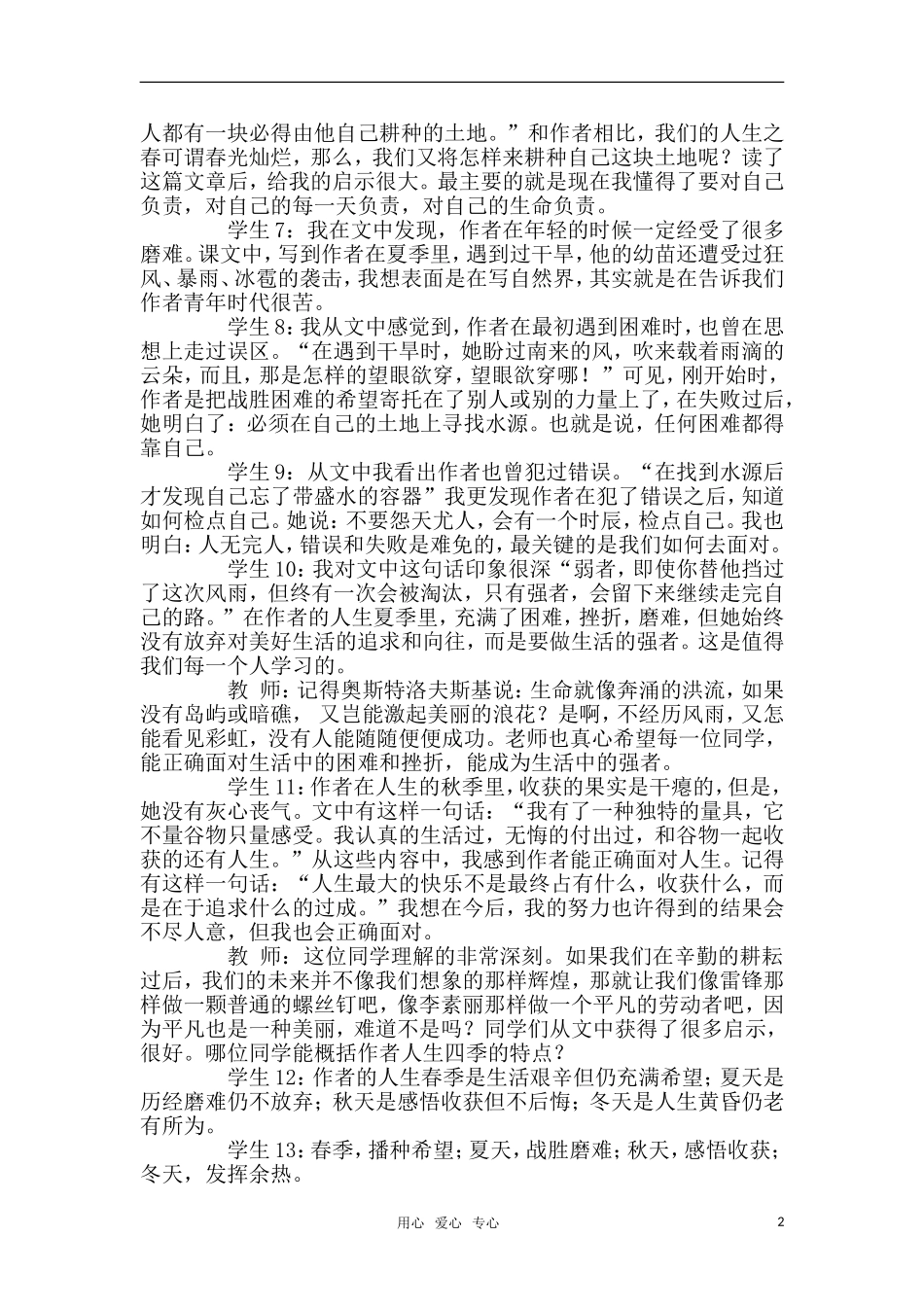 高中语文《我的四季》教案 苏教版必修1_第2页