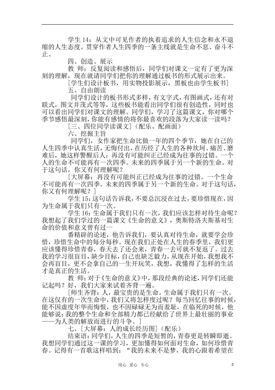 高中语文《我的四季》教案 苏教版必修1_第3页