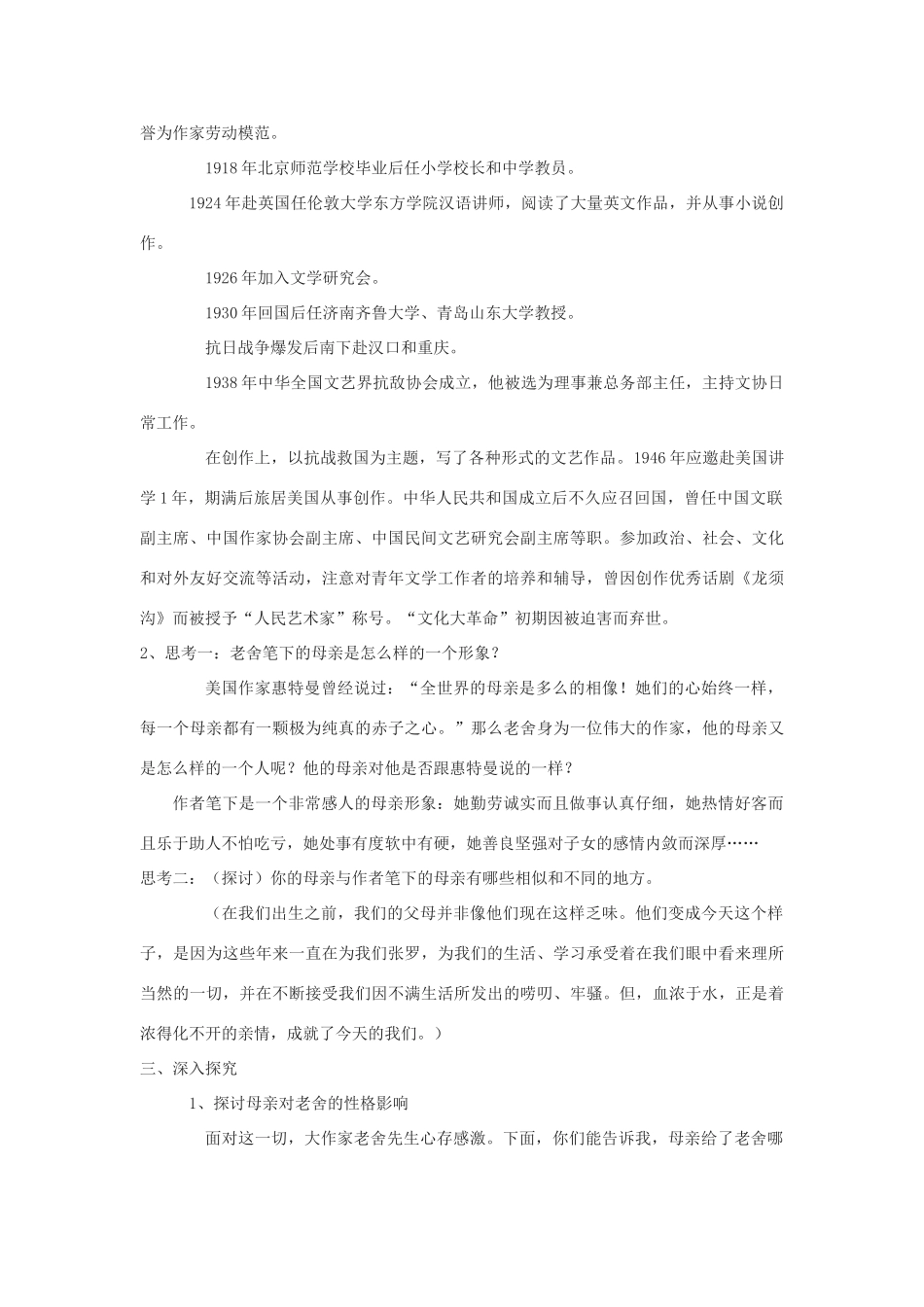 高中语文《我的母亲》教案 鲁教版必修2_第2页