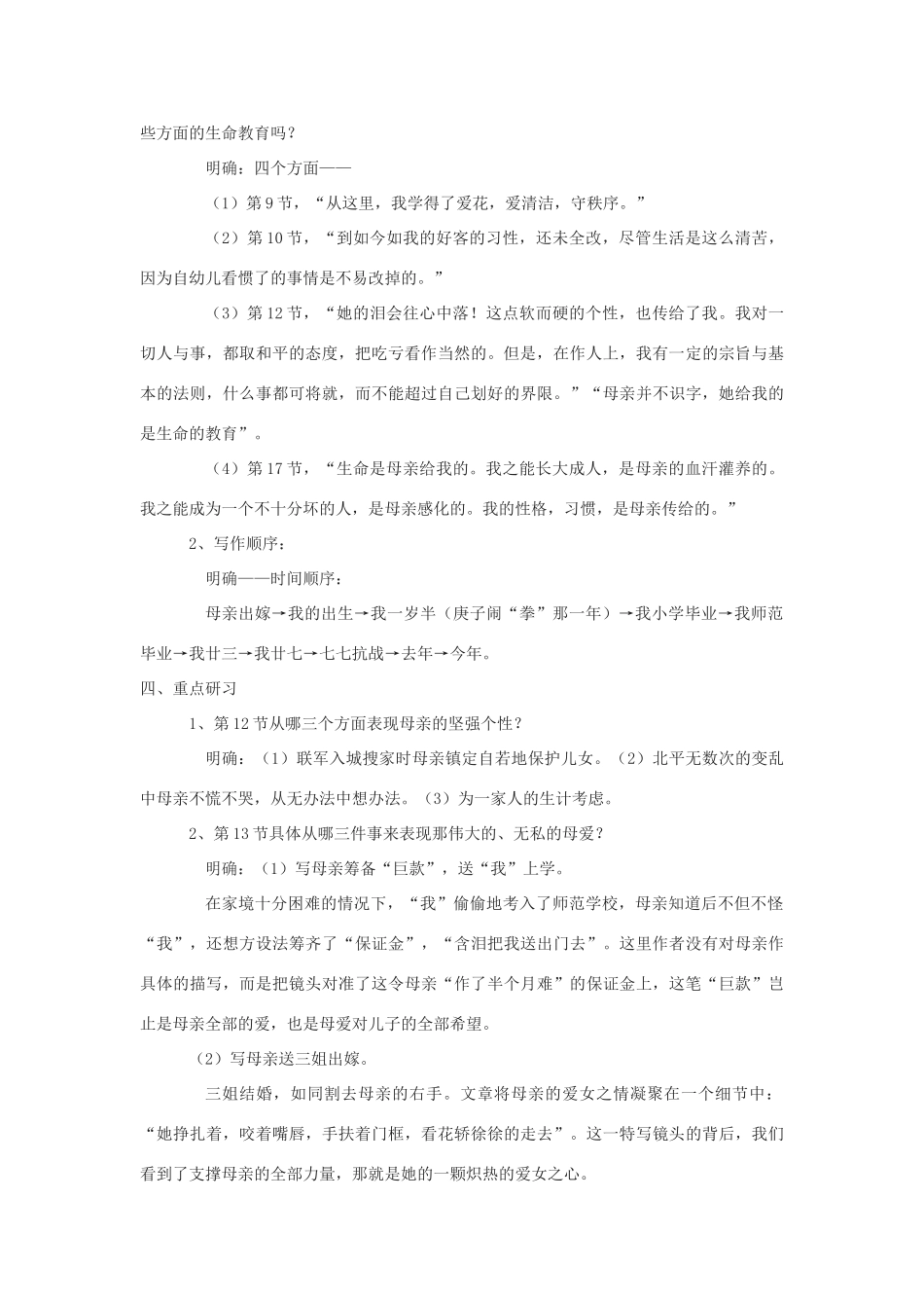 高中语文《我的母亲》教案 鲁教版必修2_第3页