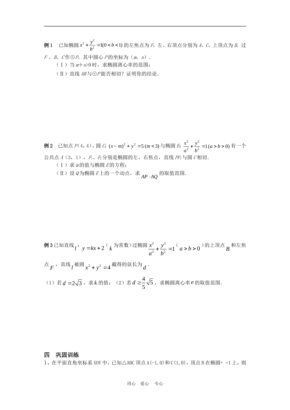高三数学二轮专题复习：第23课时  解析几何（3）_第3页