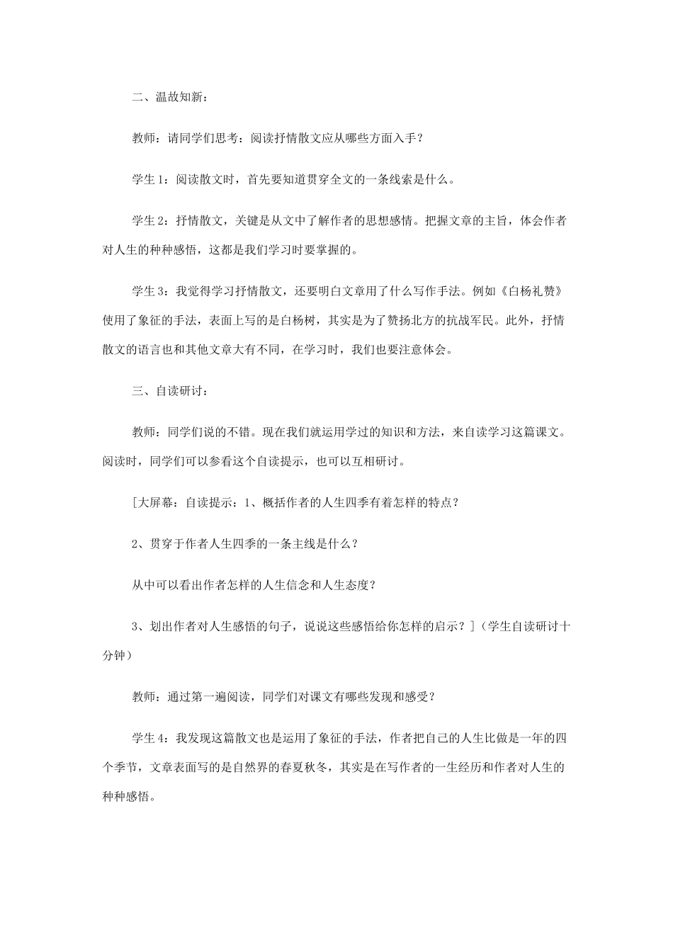 高中语文《我的四季》教案 苏教版必修1-苏教版高一必修1语文教案_第2页