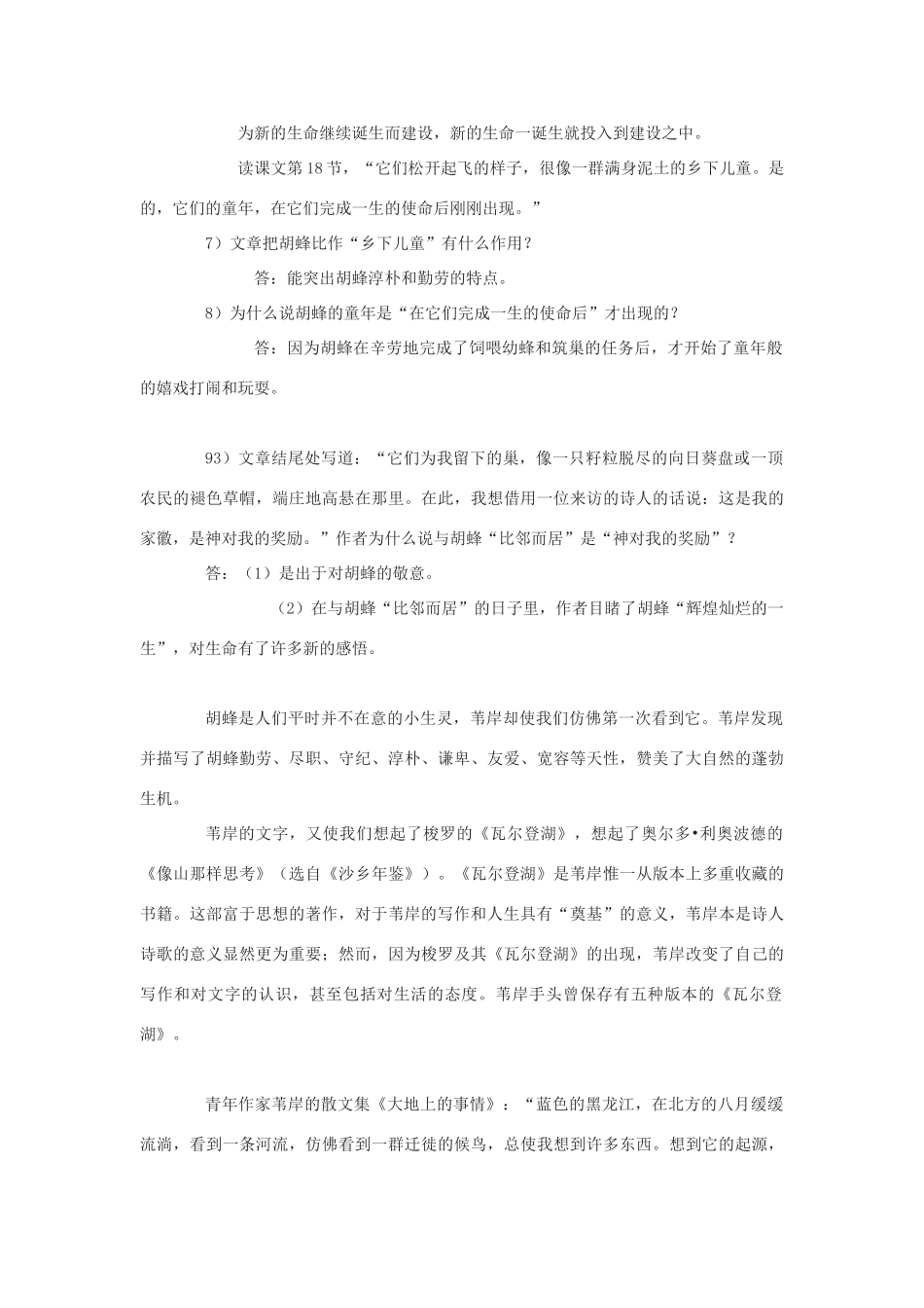 高中语文《我的邻居胡蜂》教案 苏教版必修2_第2页