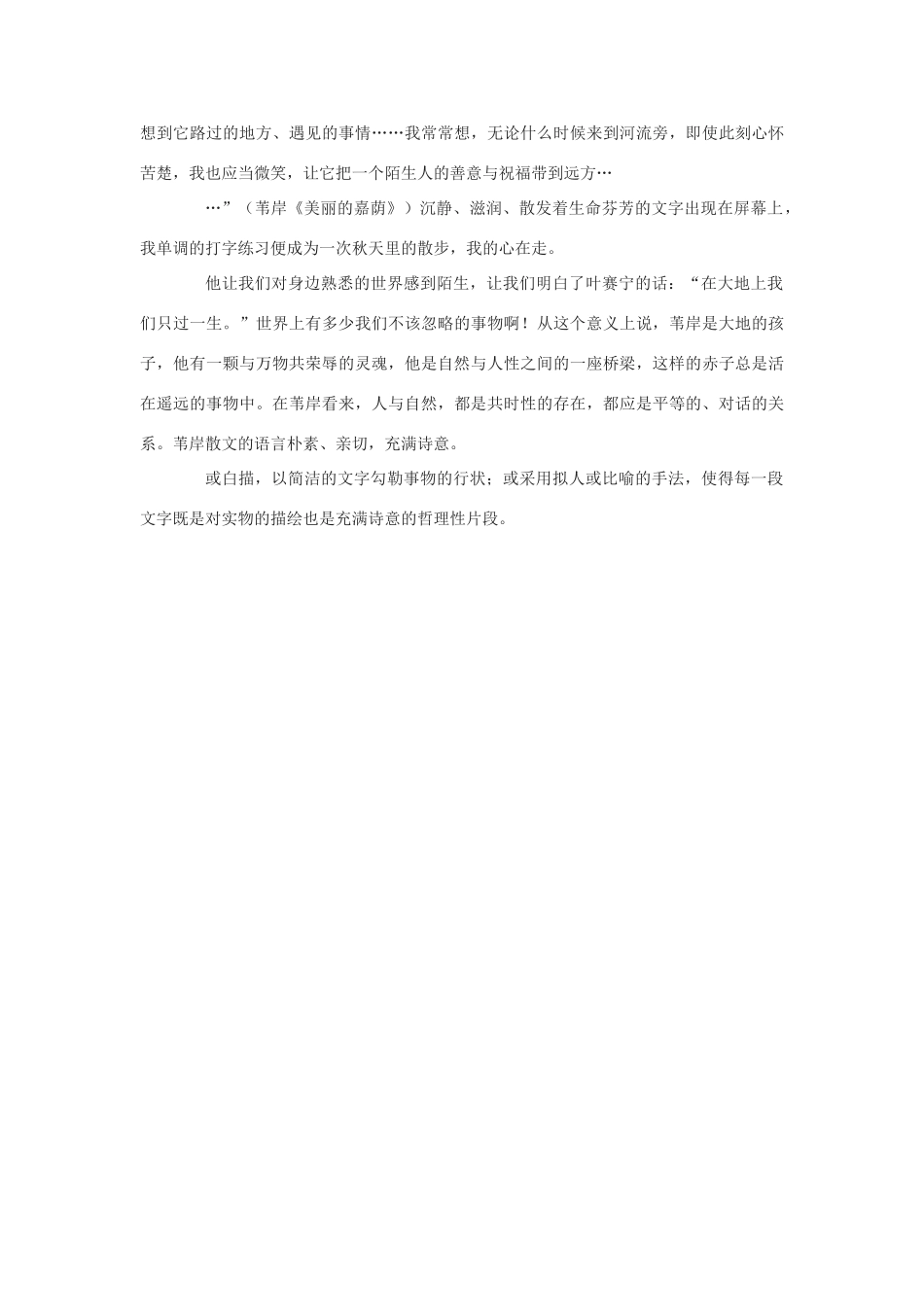 高中语文《我的邻居胡蜂》教案 苏教版必修2_第3页