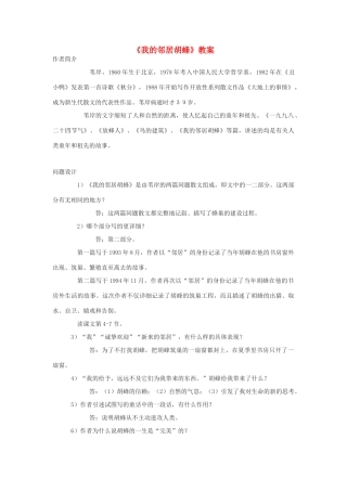 高中语文《我的邻居胡蜂》教案 苏教版必修2
